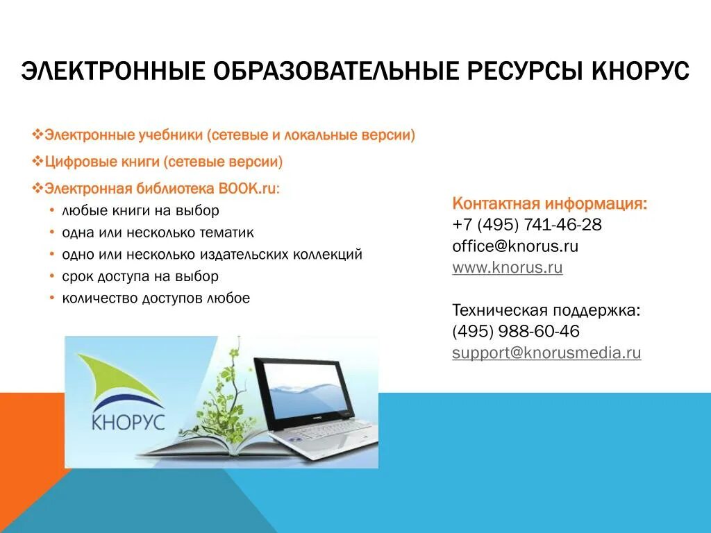 Электронной библиотеки образования. Электронный учебник. Сетевые и локальные образовательные ресурсы. ЭОР учебник электронный. Электронный образовательный ресурс электронная библиотека.