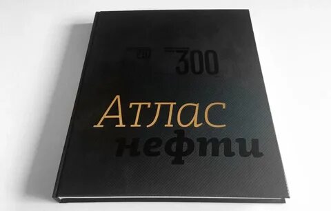 Атлас нефти