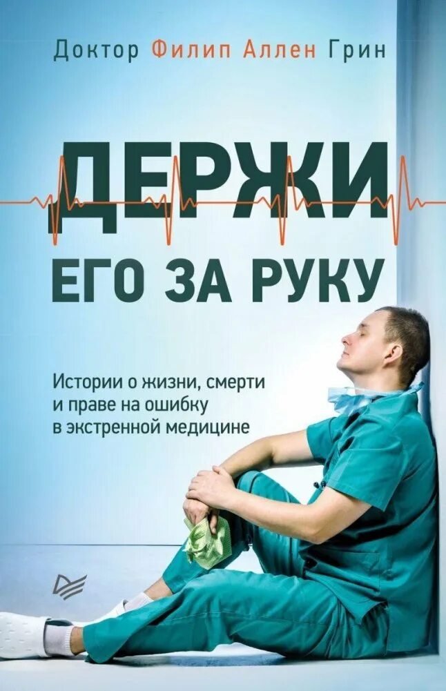 Книги про врачей. Поликлиническая терапия давыдкин. Книги про медицину. Книга домашний доктор американских врачей. Книги о врачах художественные.