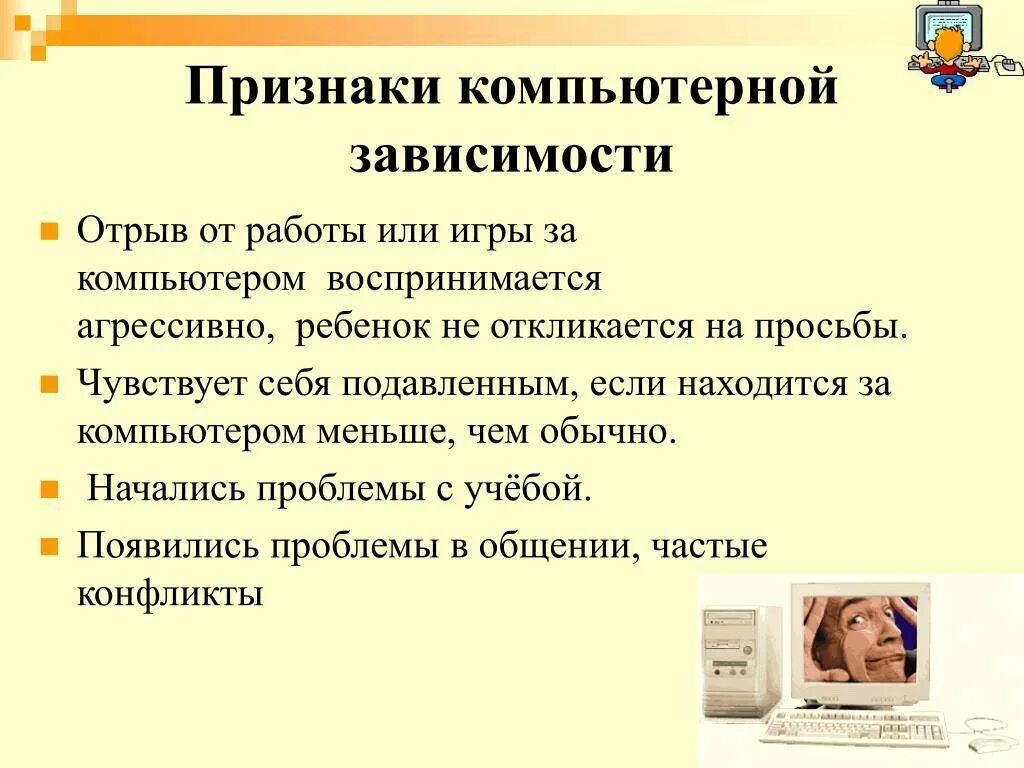 Почему происходит зависимость. Признаки цифровой зависимости у ребенка. Симптомы компьютерной зависимости. Симптомы зависимости от компьютерных игр. Признаки комп зависимости.