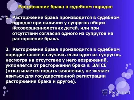 Государственная регистрация расторжения брака производится