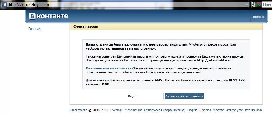 Что делать если открыл ссылку. Не могу зайти в контакт. Ваша страница была взломана. ВКОНТАКТЕ не заходит. Не могу зайти на страницу ВК.