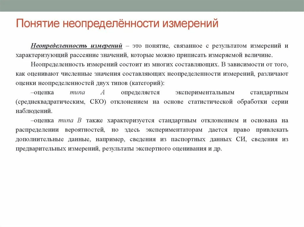 Расширенная неопределенность измерений в метрологии. Неопределенность результатов измерений. Неопределенность метрология. Оценка неопределенности измерений в испытательной лаборатории.