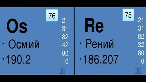 Рений