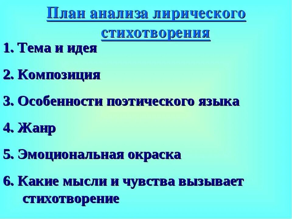 Анализ стихотворения июль 7 класс по плану. План анализа стихотворения. План анализастмзотворения. Анализ стихотворение планг. Анализ лирического стихотворения.