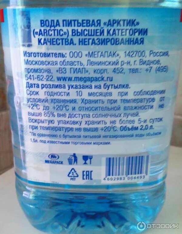 Вода гост р 52501. Состав воды питьевой бутилированной. Этикетка бутилированной воды. Бутилированная вода состав. Минерализация бутилированной воды.