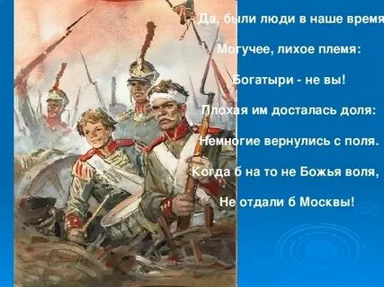 Не то что нынешнее племя богатыри