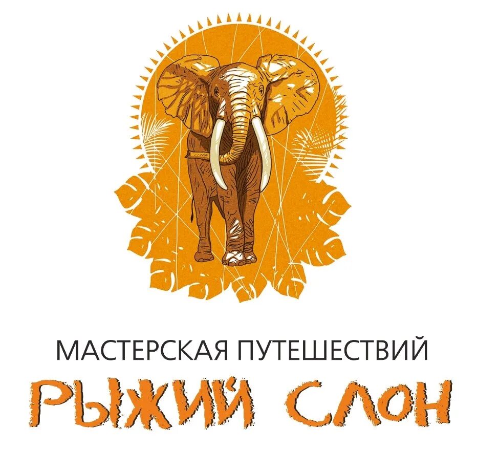 Цель творческих мастерских с путешествием сказок. Мастерская путешествий туроператор. Маспут мастерская путешествий. Мастерская приключений. Маспут мастерская путешествий.