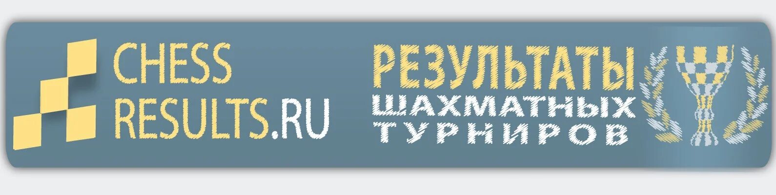 Chessresult турниры. Каким человеком является hidden на чесс ком. Com. Глобальные шахматы покер. Программа chess results.