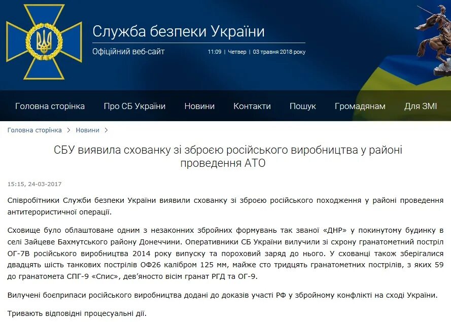 СБУ Украины. Список СБУ. Как расшифровать сбу