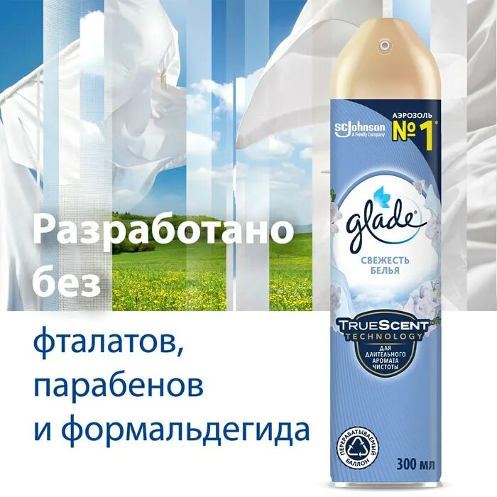 Glade ароматизатор свежесть белья. Glade аэрозоль "свежесть белья", 300 мл. Освежитель Glade 300мл свежесть белья. Освежитель воздуха Glade свежесть белья 300 мл. Освежитель свежесть белья