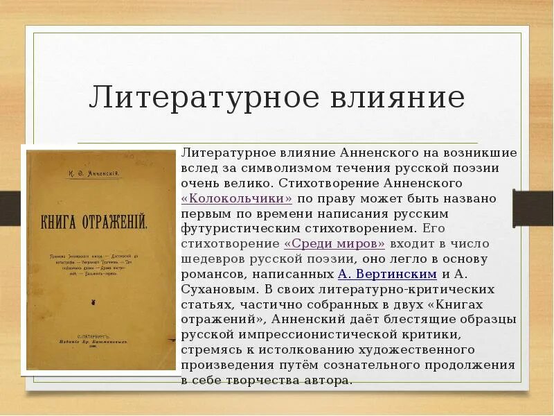 Стихотворение колокольчики Анненский. Анненский произведения. Особенности творчества Анненского. Первые стихи Анненского. И ф анненский стихотворения