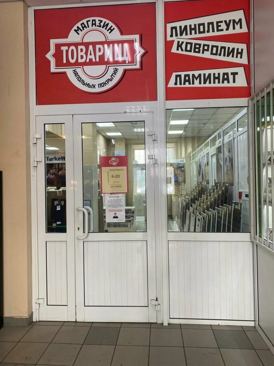 Товарищ магазин новокузнецк. Товарищ магазин новокузнецк. Товарищ новокузнецк каталог. Товарищ магазин новокузнецк. Товарищ магазин новокузнецк.