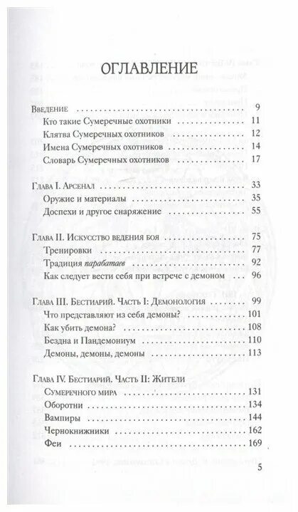 Кодекс охотника книга 21 глава 21. Кассандра Клэр кодекс Сумеречных охотников. Кодекс Сумеречных охотников книга. Кодекс Сумеречных охотников читать. Кассандра Клэр кодекс Сумеречных охотников книги.