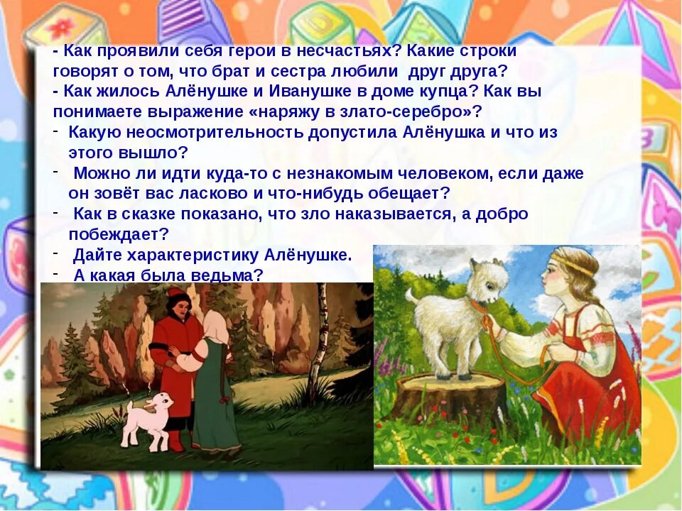 Сказки про иванушку и сестрицу. Сестрица алёнушка и братец Иванушка. Сестрица алёнушка и братец Иванушка сказка. Герои сказки сестрица Аленушка и братец Иванушка. Характеристика Аленушки.