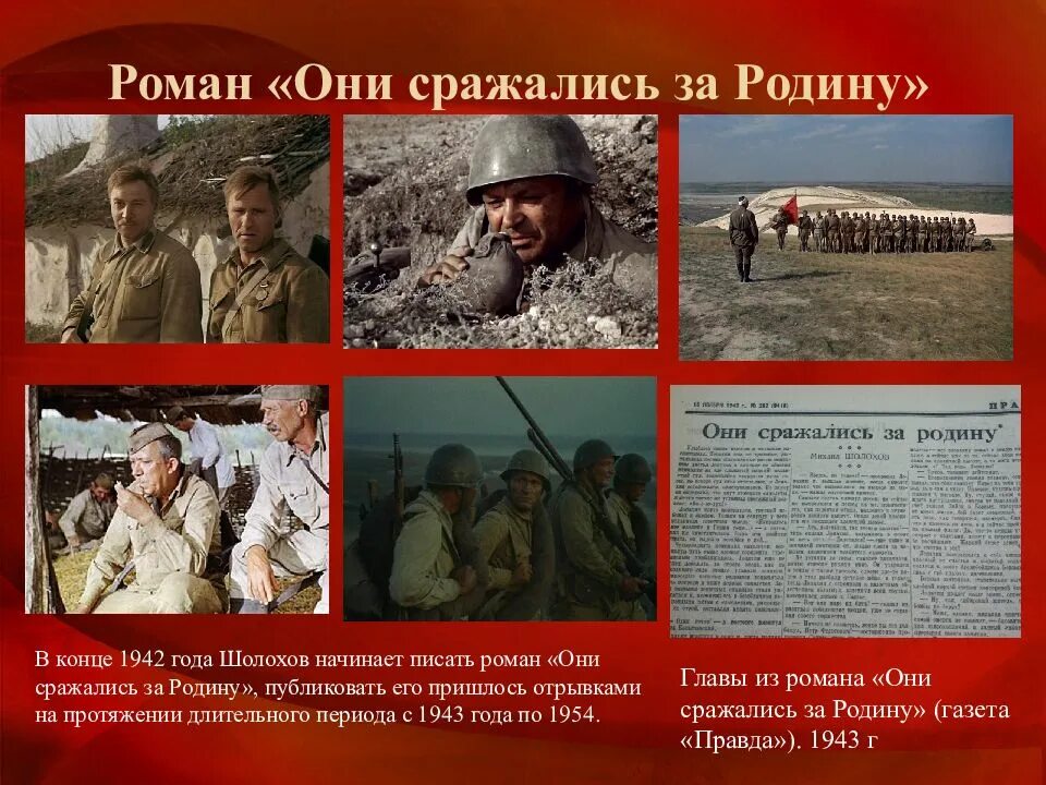 Шолохов они сражались за родину. Они сражались за родину Роман. Шолохов Михаил Александрович они сражались за родину. Они сражались за родину книга