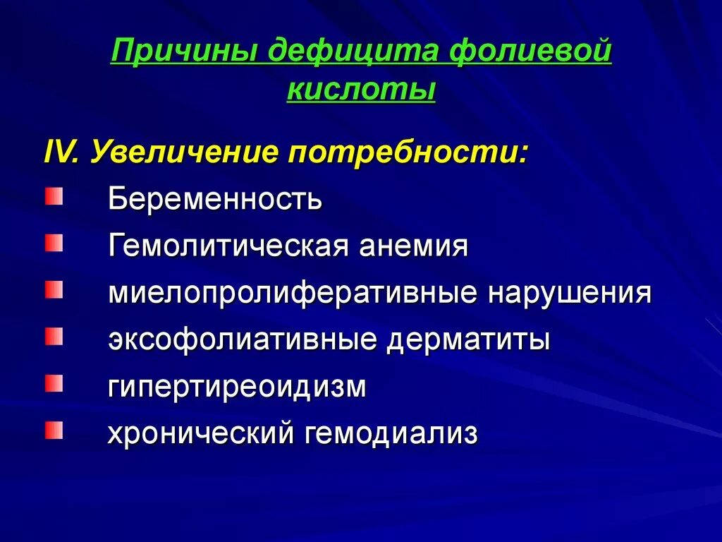 Причины недостатка фолиевой кислоты. Причины дефицита. Причины нехватки фолиевой кислоты для детей. Недостаток фолиевой кислоты вызывает.