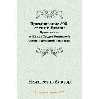 Труды рязанской