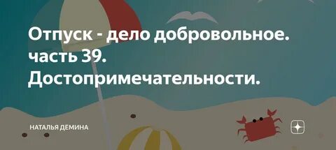 Рассказ натальи деминой