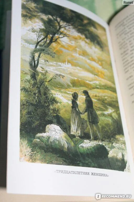 Тридцатилетняя женщина оноре де бальзак книга отзывы. Тридцатилетняя женщина книга. оноре де бальзак тридцатилетняя женщина. тридцатилетняя женщина оноре де бальзак книга. роман тридцатилетняя женщина.
