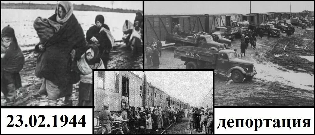 Почему сталин депортировал ингушей. Выселение чеченцев и ингушей в 1944. Депортация ингушей в 1944. 23 Февраля 1944 депортация Чечено ингушского народа. Выселение чеченцев 23 февраля 1944.