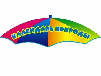 Надпись календарь