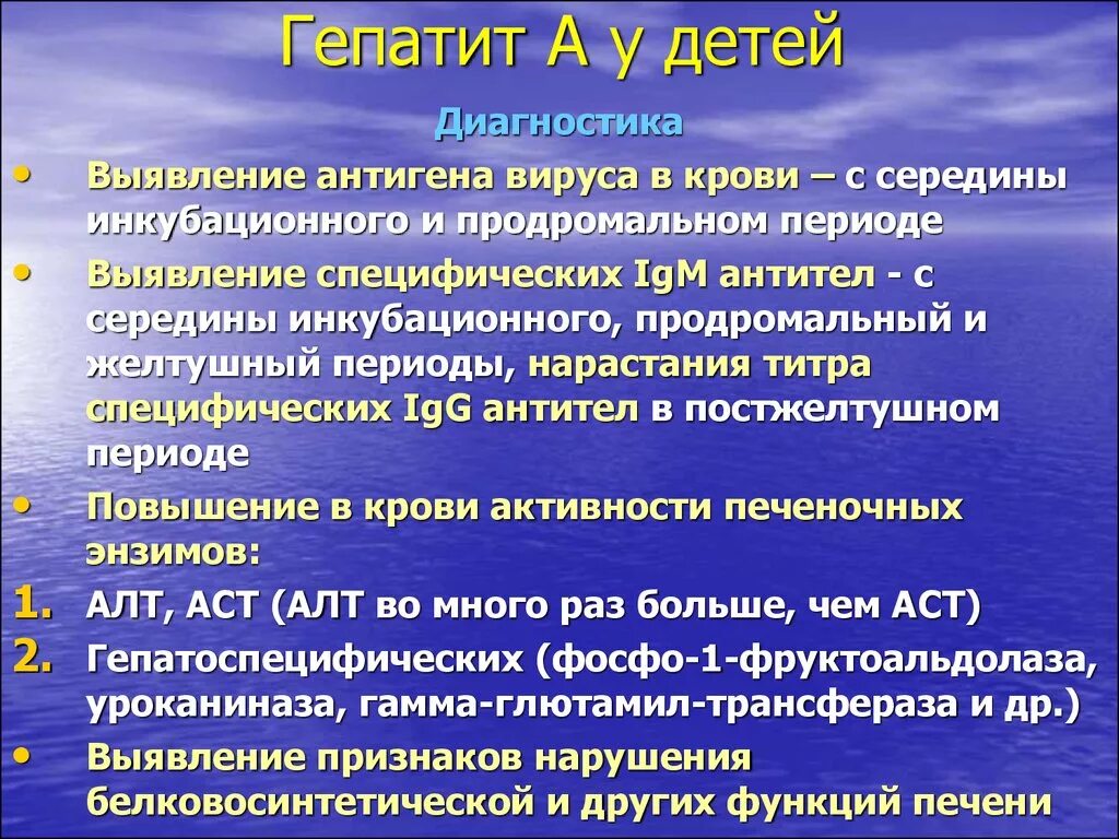 Гепатит а последствия. Диагностика гепатита а у детей. Клинические проявления гепатита а у детей. Осложнения гепатита а у детей.