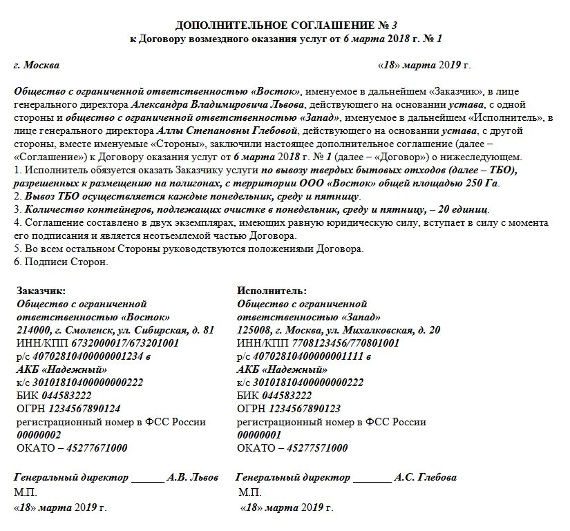 Изменение пункта договора образец