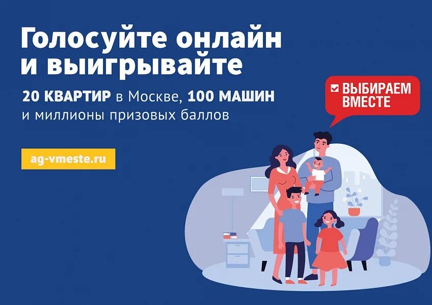 Выбираем вместе 2025 москва программы миллион призов. Выбираем вместе миллион призов. выбираем вместе. выборы миллион призов.