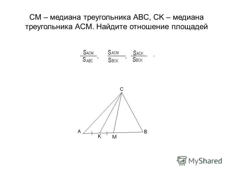 В треугольнике abc через середину медианы. Медиана треугольника.