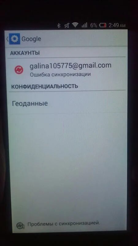 Ошибка gmail. Ошибка синхронизации гугл. Сбой синхронизации самсунг. Видеокарта сбой синхронизации. Сбой синхронизации график.