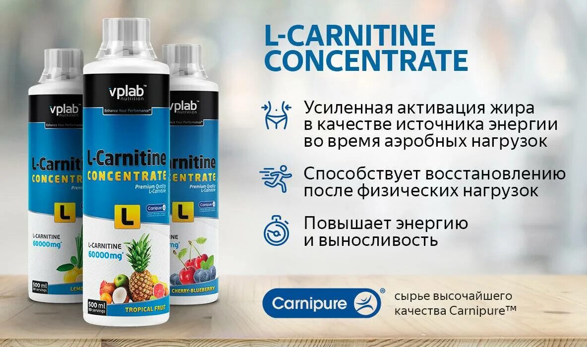 VP Laboratory, l-Carnitine Concentrate, 1000 мл.. L-Carnitine 500 мл VPLAB. VP Laboratory l Carnitine 500 ml вишня черника. L Carnitine Concentrate 1000 мл.