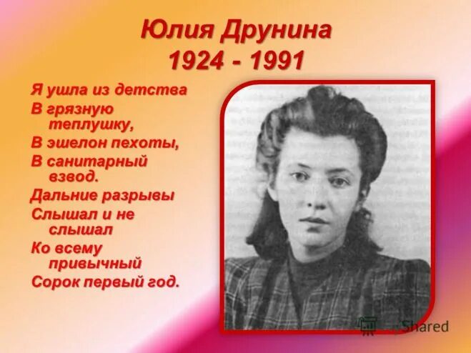 стихотворение ю друниной. стихотворение юлии друниной. стихотворение юлии друниной. юля друнина стих о вионе. стихи друниной.