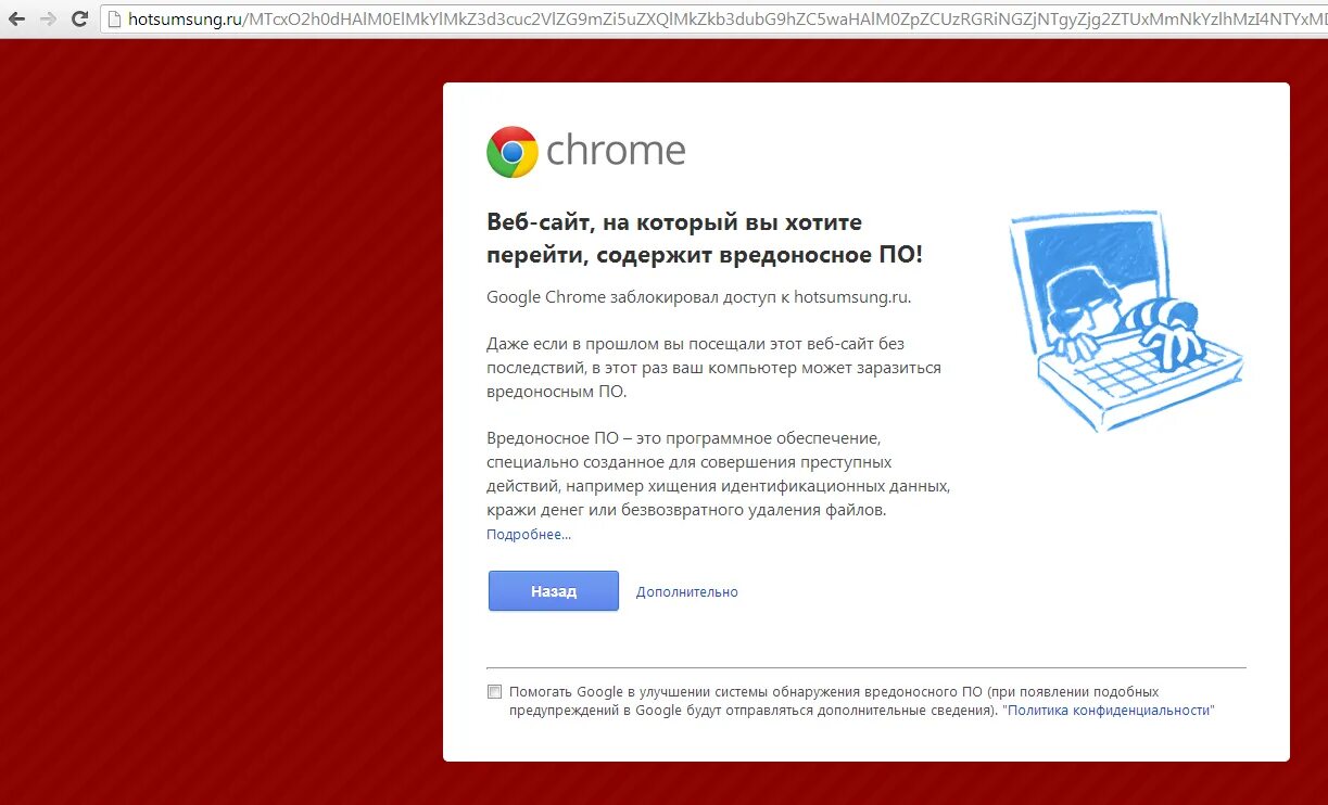 Вредоносные по в браузере. Рекламный вирус. Вредоносные веб сайты. Вредоносный сайт. Google chrome заблокирован