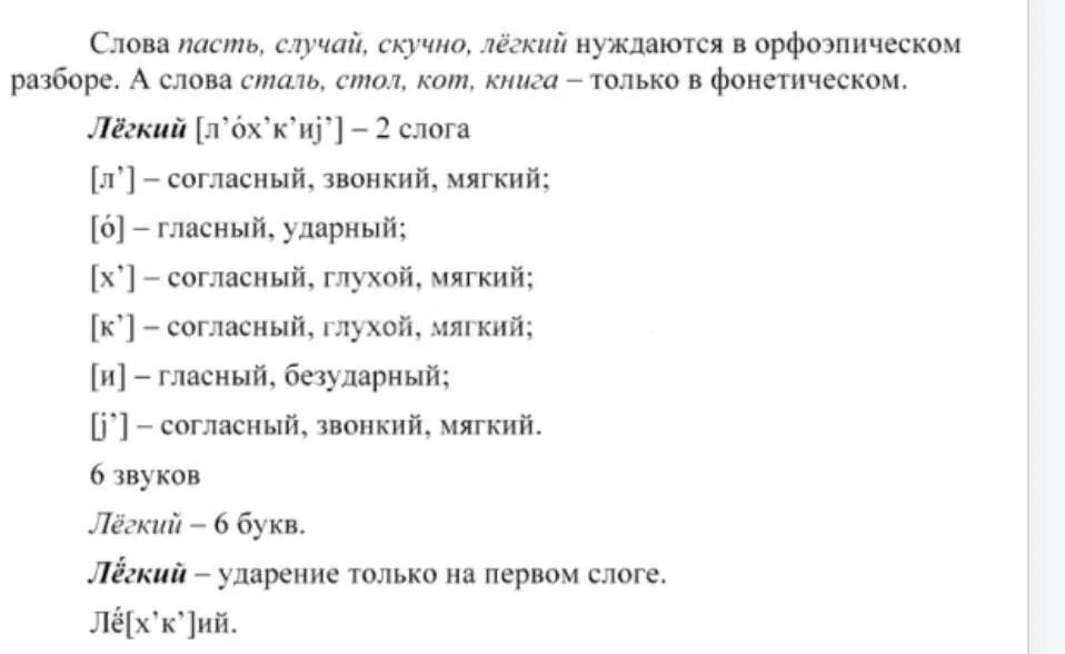 Рука анализ слова. Орфоэпический разбор слова. Орфоэпический анализ слова. Лёгкий фонетический разбор. Фонетический разбор слова лёгкий.