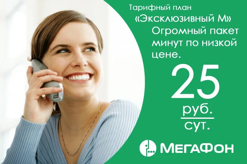 Мегафон телефон 88005500500. Эксклюзив МЕГАФОН. Эксклюзивный тариф от МЕГАФОН. Эксклюзивные тарифы. МЕГАФОН тарифы 2022.