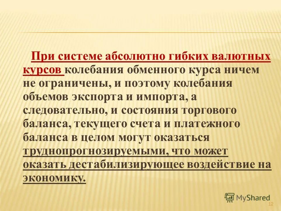 Валютный рынок основные понятия. Система гибких валютных курсов. Эффективность гибкого и фиксированного валютного курса. Ограниченно гибкий валютный. Валютный курс примеры.