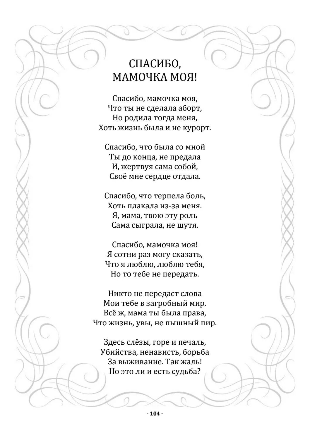 Стихотворение спасибо мама. Стих благодарность маме. Спасибо мамочка стих. Стихи благодарности маме от дочери. Стихотворение о благодарности маме.