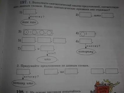 Задания на синтаксический анализ