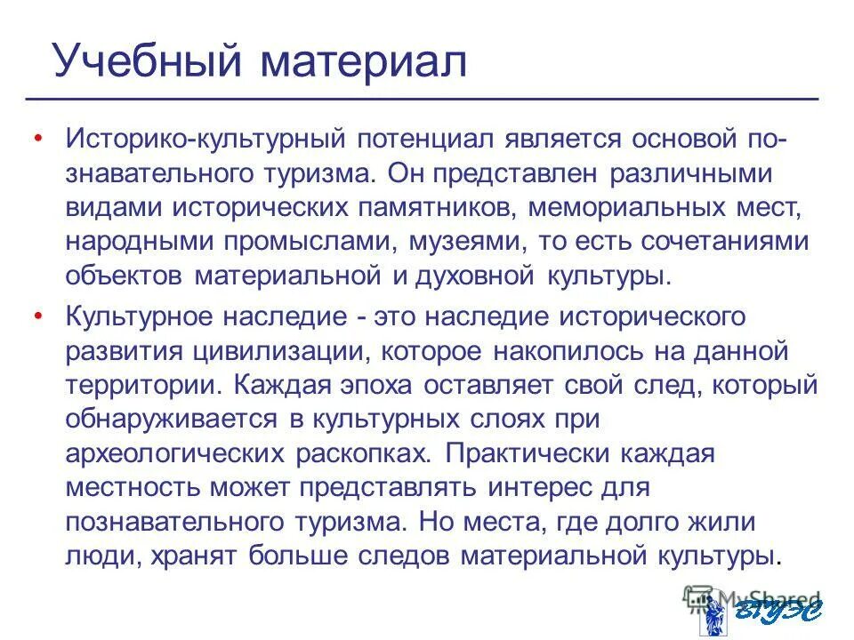 Туристские ресурсы. Культурно исторический туризм это. Культурно исторический туризм это. Историко-культурный потенциал. Культурно исторические ресурсы.