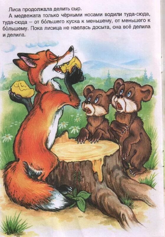 Лиса медведь читать. Сказка 2 жадных медвежонка. Белорусская сказка два жадных медвежонка. Иллюстрации к сказке два жадных медвежонка. Сказка о жадном медвежонке.