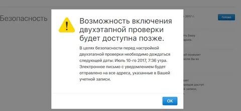 Доверенное устройство недоступно