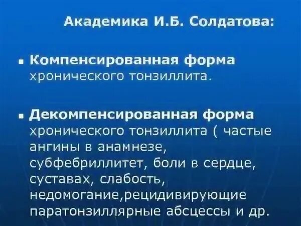 Компенсированная форма это