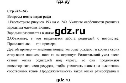 Литература 5 класс страница 233 вопросы