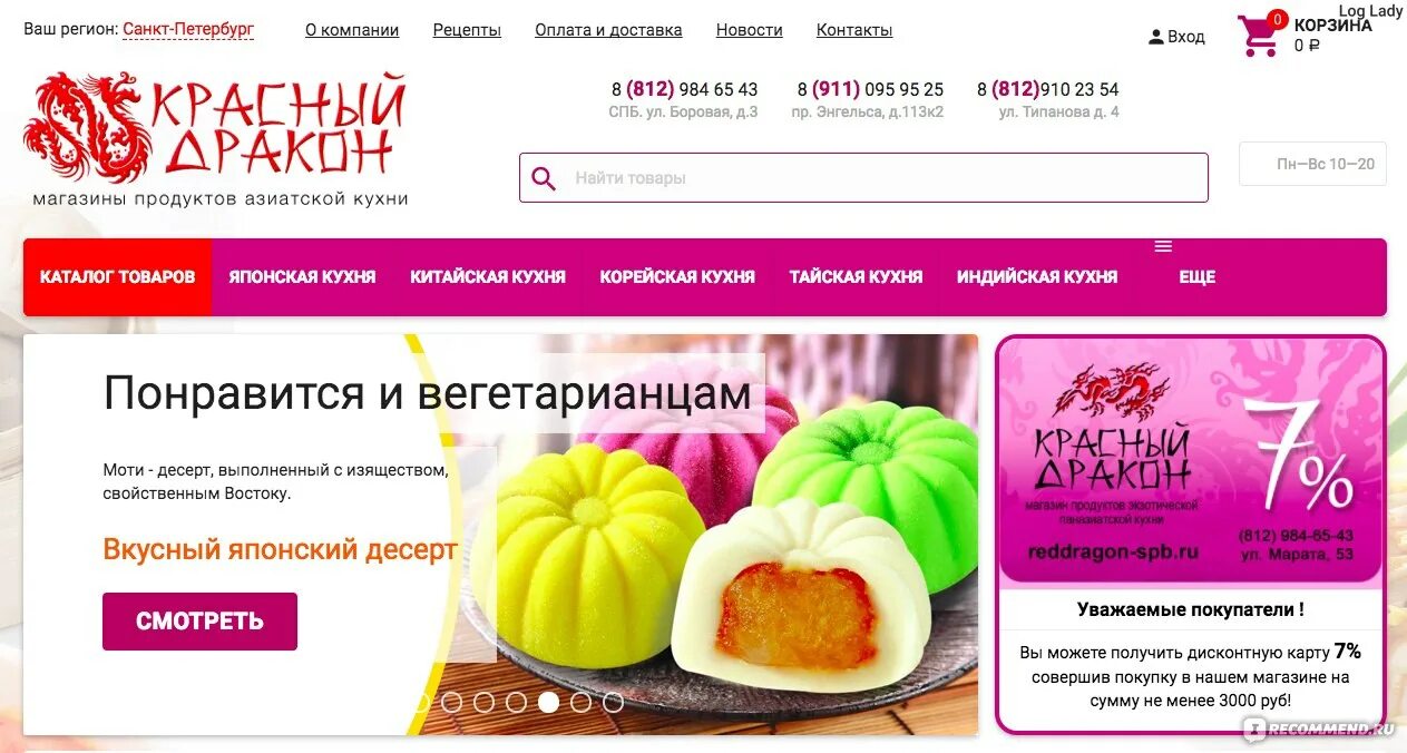 Каталог магазина красный дракон. Красный дракон магазин азиатской еды. Каталог магазина красный дракон. Красный дракон магазин. Красный дракон магазин москва.