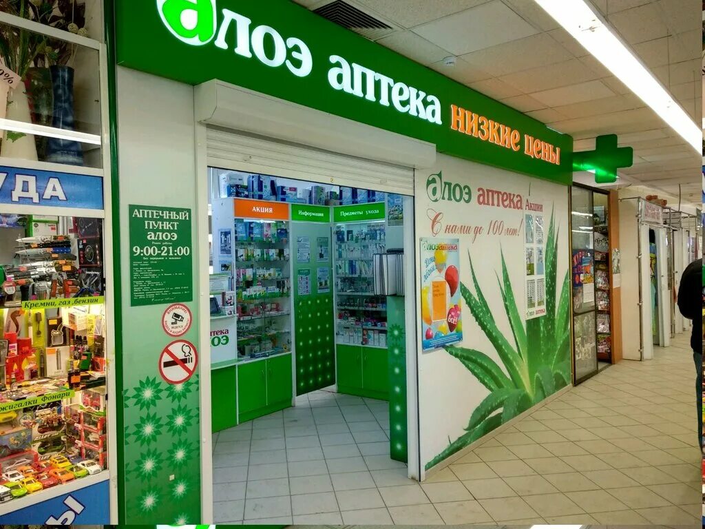 алоэ аптека. алоэ аптека логотип. алоэ аптека логотип вектор. аптечная сеть алоэ. интернет аптека алоэ.