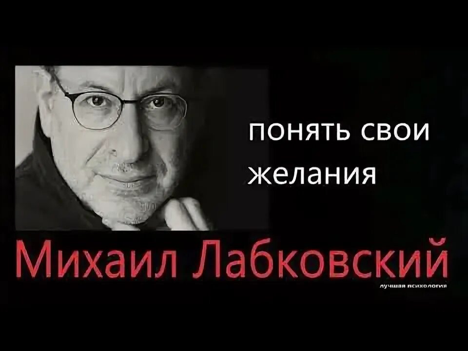 Как понять лабковский. Невротик лабковский. психология отношений лабковский.