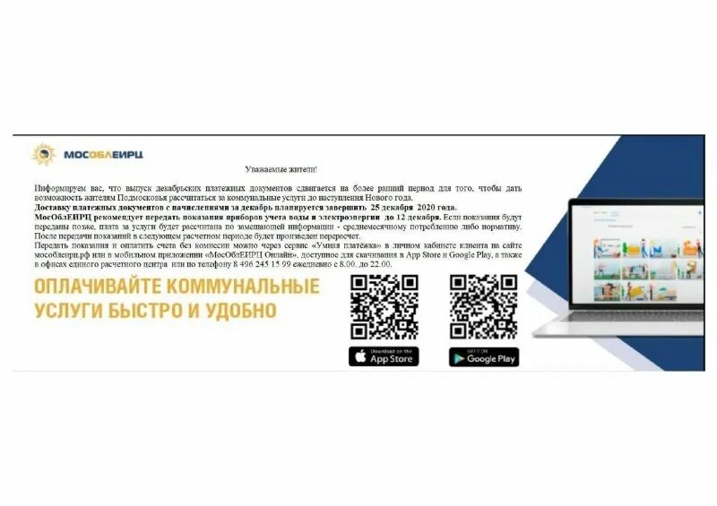 Департамент жкх москвы. Еиас жкх московской. Ел жкх московская. Еиас жкх. Огромные платежки жкх.
