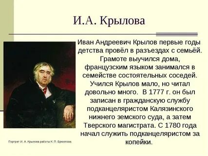 Небольшое сообщение о крылове