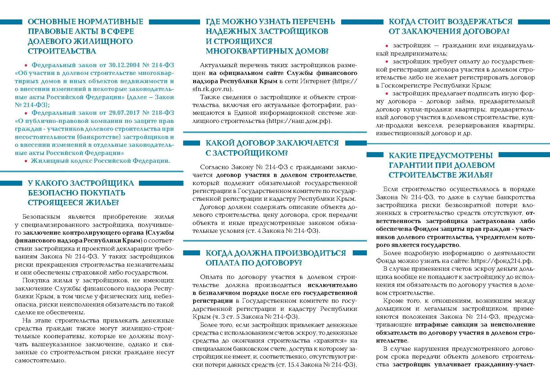 Требования к специализированному застройщику. Схема долевого участия. Требования предъявляемые к застройщику. Требования к застройщику в 2020 году. Требования к застройщикам по 214-фз.